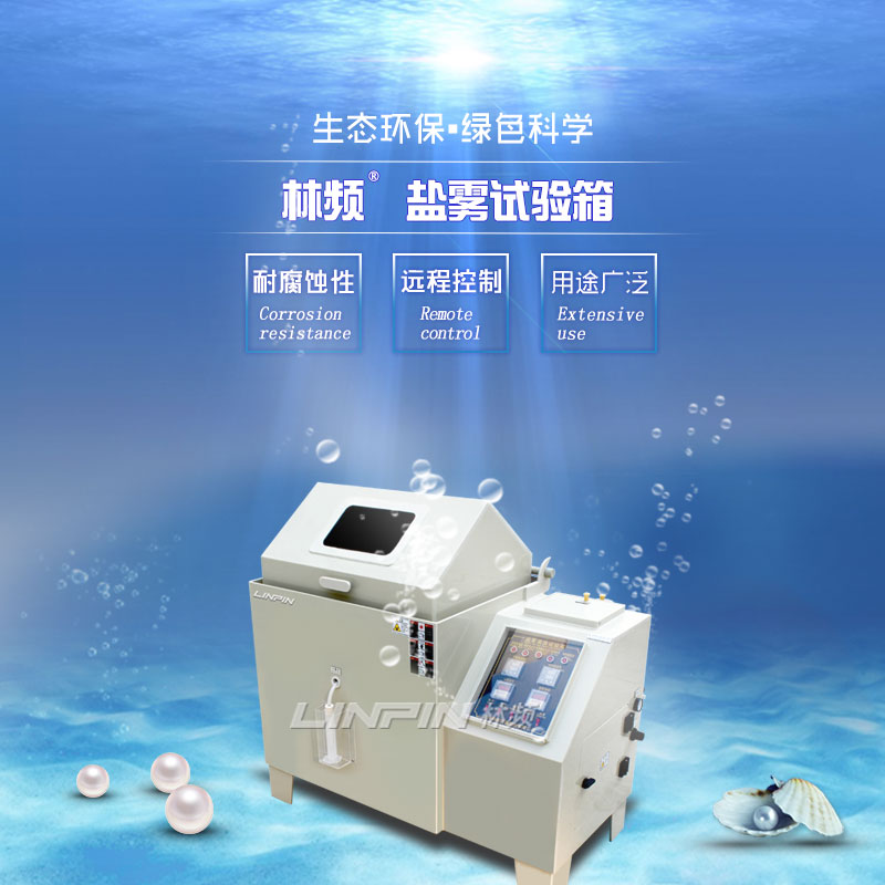 <b>探討鹽霧檢測(cè)，打造優(yōu)質(zhì)鹽霧試驗(yàn)箱</b>