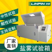 <b>怎樣設(shè)置鹽霧腐蝕試驗(yàn)箱的飽和桶？</b>